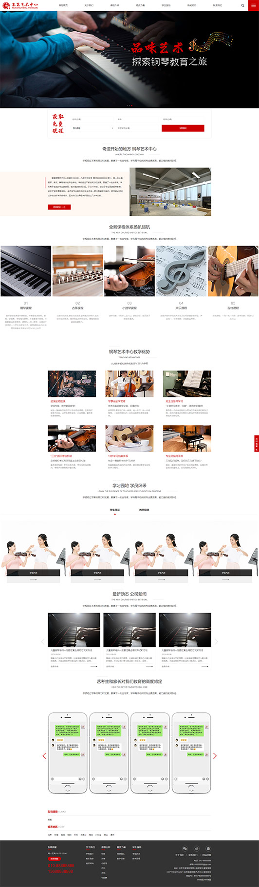 淄博钢琴艺术培训公司响应式企业网站