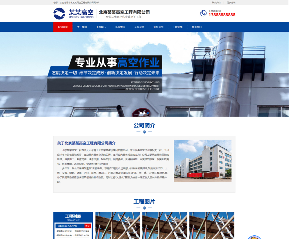 淄博高空工程行业公司通用响应式企业网站模板
