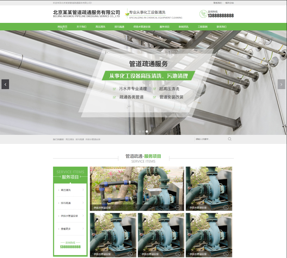 淄博管道疏通行业公司通用响应式企业网站模板