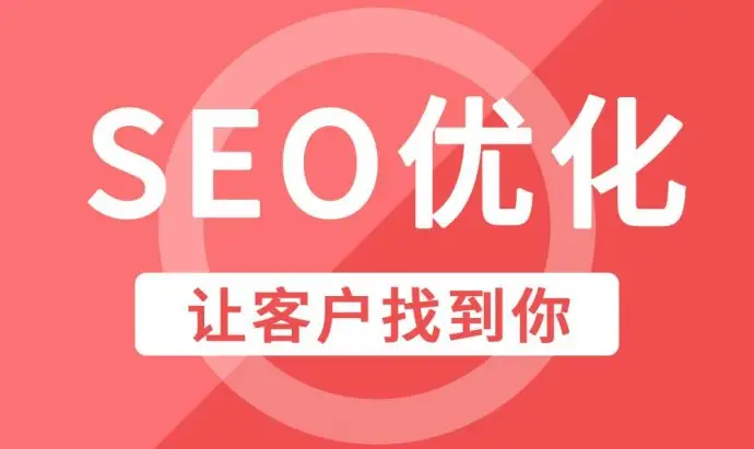 淄博企业网站整站SEO优化排名因素