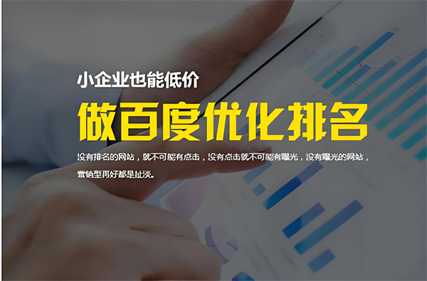 淄博企业网站关键词优化常识：提升在线可见性的关键策略